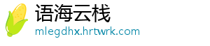 语海云栈